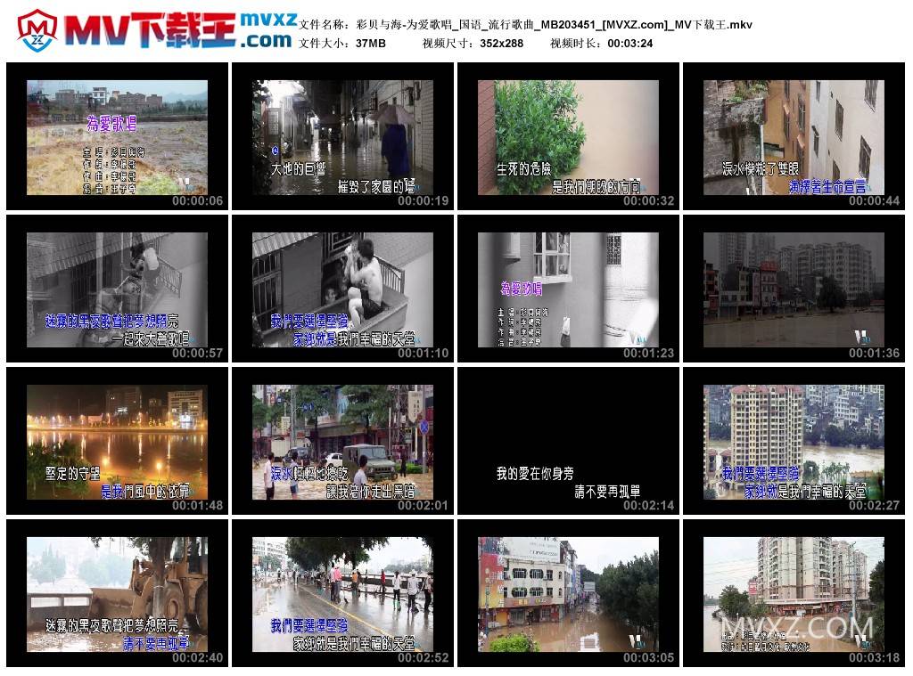彩贝与海-为爱歌唱_国语_流行歌曲_MB203451